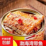 五香带鱼罐头零食即食小海鲜熟食水产罐头香辣带鱼熟食102g/罐 香辣味净重100g*8罐