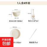 陶瓷碗家用吃饭米饭碗碗盘餐具套装碗筷碗具釉下彩奶油风一人食 1碗1碟1勺1筷（奶白色）