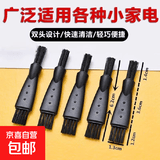 家庭清洁清洁刷电动刮胡刀毛刷清理刀头刀片理发器清洁刷具 精致双面剃须刀刷 【1把】