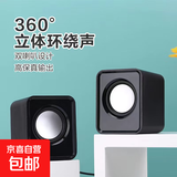 【有线音响】电脑台式低音炮 家用桌面笔记本小音箱 USB多媒体高音质 【音响活动专享】