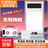 亿家好太太风暖浴霸排气扇照明一体集成吊顶灯卫生间浴室暖风机 双核|阻燃|琴键（特价）