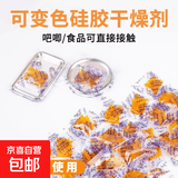 吧唧干燥剂橙色可变色硅胶书本吸湿剂防潮防霉徽章除湿防锈书籍 50包干燥剂橙