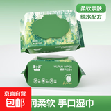 森系纯水手口湿巾加大加厚80抽柔软湿纸巾一次性清洁 80抽/包*2包
