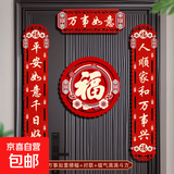 磁吸对联2025蛇年新款春联春节福字门贴新年过年门联新春布置装饰 万事如意【对联】+福气满满挂饰 磁吸款-春节对联【成品发货】