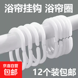 浴帘窗帘挂钩钩子宿舍床帘吊环挂环开口拉环塑料圆圈配件C型活扣 C型浴帘环 24个装