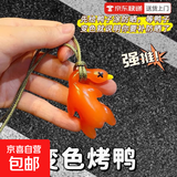 创意配件高温变色烤鸭车载汽车挂件创意后视镜鸭子挂饰车载挂饰紫外线大鸭子包包挂饰钥匙扣 变色烤鸭【3只装】带绳子
