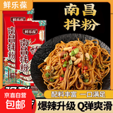 南昌拌粉江西特产方便速食米粉早餐宵夜懒人干拌米粉米线带酱料包 151g*10包