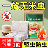 粮食储存防虫药米虫克星米桶包小麦玉米稻谷粮仓米面大米神器家用 1盒20包装【植物香料】