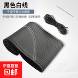 牛皮方向盘套手缝防滑吸汗汽车真皮把套方向盘皮套薄四季通用 黑色白线 通用