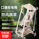 婴儿推车挡风雨罩小虎子丸丫口袋车遛娃神器防风雨衣加厚通用配件 平顶车通用透明银边/雨罩双开门
