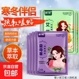 暖宝宝贴大姨妈暖贴自发热保暖生理期女热帖暖贴宫暖 热敷暖贴*10片装 3款随机搭配/望亲理解