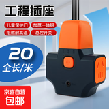 大功率插座工地用地拖接线板防爆带线插排电动车充电延长线2/30米 大功率摔不烂排插带开关 带20米