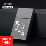细支烟盒20支装带充电打火机超薄防压防潮铝合金个性定制刻字 不忘初心 20支 细支【带点火器款】