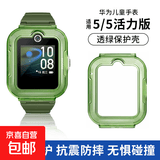 适用华为儿童电话手表5pro 4pro保护套3Pro/超能版保护壳4X/新耀壳5X/Pro手表保护套 透绿【适用华为儿童手表5/5活力版】
