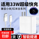 【闪速快充】适用小米/红米33W闪充电器头k40k30/note11手机6A快充数据线套装 XM【智能恒温】1.5米-快充线+快充头