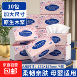 【加大尺寸】原木抽纸整箱批发家用餐巾纸抽取式面巾纸卫生纸 特享10大包：【今日特价】宿舍装