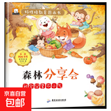 10册 好性格教育图画书 彩图注音版 有朋友真好 森林分享会 6-8岁儿童性格培养好品德幼儿绘本亲子情商教育一年级阅读故事书 森林分享会