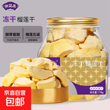 冻干榴莲干正宗泰国风味特产金枕头榴莲零食水果肉干批发散装 榴莲干178g*1罐