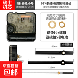 智能机芯电波机芯自动对时钟表芯挂钟通用静音十字绣DIY石英钟芯 瑞士品牌机芯-小号黑针