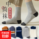 【吸汗防臭】双针春季袜子男款透气中筒袜男士运动商务高腰长袜 1双装【新客专享】