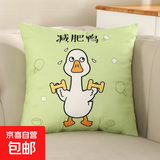 抱枕靠垫 超柔新款短毛绒卡通印花办公室汽车床头腰靠可拆洗抱枕 减肥鸭 40cm*40cm 含枕芯