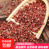 山东花椒 纯正宗食用山东红花椒微麻农家过筛少杂质调味品 山东红花椒100g【颗粒】香气浓郁 源头直采包邮