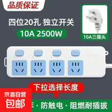 【京东物流】经典蓝白插座/插排/插线板/排插安全耐用新国标纯铜高温阻燃多孔位家用宿舍办公 四位20孔 独立开关 线长1.8M