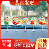 新款汽车摆件生肖龙年吉祥物摇头小摆件卡通可爱车载中控台装饰品 迎新发财福龙五只装【摇摆款】