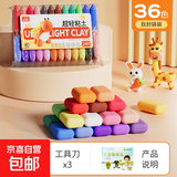 超轻粘土儿童无毒食品级24色大包装彩泥橡皮36色diy玩具3-6岁黏土 【36色袋装】配件工具