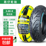 电动车轮胎真空胎电瓶车轮胎摩托车轮胎防滑耐磨真空外胎 3.00-8 8PR L908R钢丝真空胎