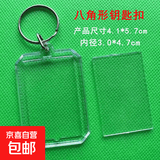 亚克力钥匙扣相框手机照片空挂件空壳情侣diy定制照片透明钥匙扣 DIY钥匙扣-八角形 1个
