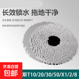 适配科沃斯扫地机器人T10/T20/T10S/T30/T50PRO/X1/X2/X2S/X8拖布抹布替换装 升级雪尼尔海绵材质 10片