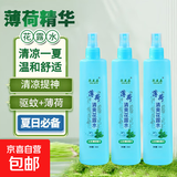 【专享】花露水清香型清凉喷雾提神户外留香多种植物驱蚊虫 清凉一夏【薄荷3瓶】超划算