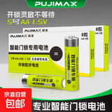 【京东专供】智能门锁电池5号碱性适用于指纹锁密码锁电子锁防盗门锁芯持久耐用电量强 【16粒盒装】智能锁专用5号电池【加强版】