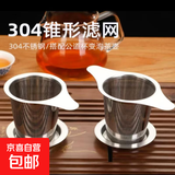 304不锈钢茶漏茶滤泡茶过滤网茶滤网茶漏器茶具配件功夫茶隔漏网 304锥形单耳茶漏带底座