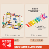 婴幼儿童绕珠早教专注训练串珠手眼协调启蒙颜色认知宝宝益智玩具 智慧动物三线绕珠+启智配对板