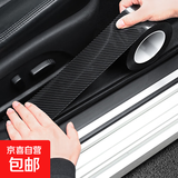 汽车车门防撞条门槛条5D碳纤维防踩贴后视镜车身保护条贴纸通用 碳纤黑【7cmx5m】 无规格