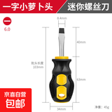 美科小萝卜头十字螺丝刀套装工具套装伸缩两用带磁螺丝批改锥 一字小萝卜头螺丝刀