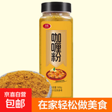 正宗咖喱粉商用黄咖喱粉鱼蛋咖喱鸡肉牛肉家用炒饭调料姜黄粉 咖喱粉500g*1