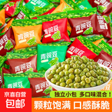 青豌豆香辣牛肉蒜香味混合装独立小包装豆子坚果炒货解馋小零食 混合口味【5包】活动专享