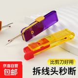 可折叠拆线神器拆线器拆线刀十字绣挑线器拆衣服标签割线器工具刀 颜色随机 2个装