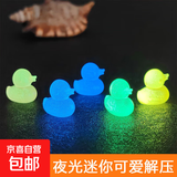 夜光小鸭子玩具模型摆件公仔发光玩具动物玩偶儿童礼物批发送礼 小鸭子【夜光】20个
