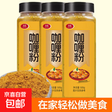 正宗咖喱粉商用黄咖喱粉鱼蛋咖喱鸡肉牛肉家用炒饭调料姜黄粉 咖喱粉500g*3