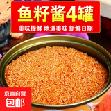 即食正宗明太鱼籽酱熟食小海鲜水产品香辣鱼子酱方便食品鱼籽罐头 明太鱼籽 4罐