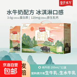 【冰淇淋口感】皇氏水牛奶纯牛奶整箱200ML水牛儿童高钙营养牛奶 皇氏水牛纯牛奶200ML*6盒水牛奶