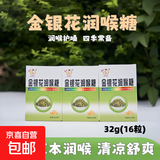 润喉糖金银花润喉糖清凉舒爽中草药养生润喉糖 金银花润喉糖1盒