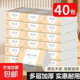 梦天浪【新客福利0.01】抽纸整箱批发纸巾加厚原木餐巾纸擦手纸 4层 160张*40包 【限时优选】