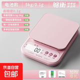 够衡 厨房秤电子秤精准高精度食物珠宝秤烘焙称重克重秤食物秤 粉色【5kg/0.1g】电池款