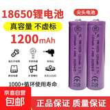 18650锂电池可充电池可充大容量3.7V电池充电器风扇强光手电筒动力强劲尖头平头正极 18650电池2个装【尖头】