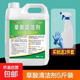 草酸清洁剂瓷砖地面地板砖清洗剂水泥厕所马桶除污垢洁厕液 草酸洁厕剂 2.5kg 1桶